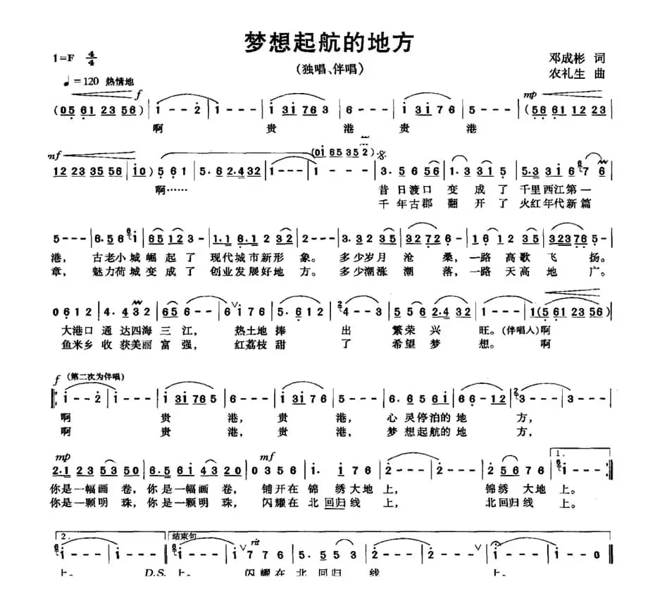 梦想起航的地方