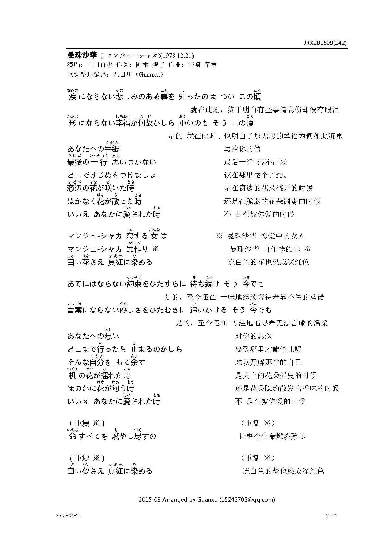 【日】曼珠沙華