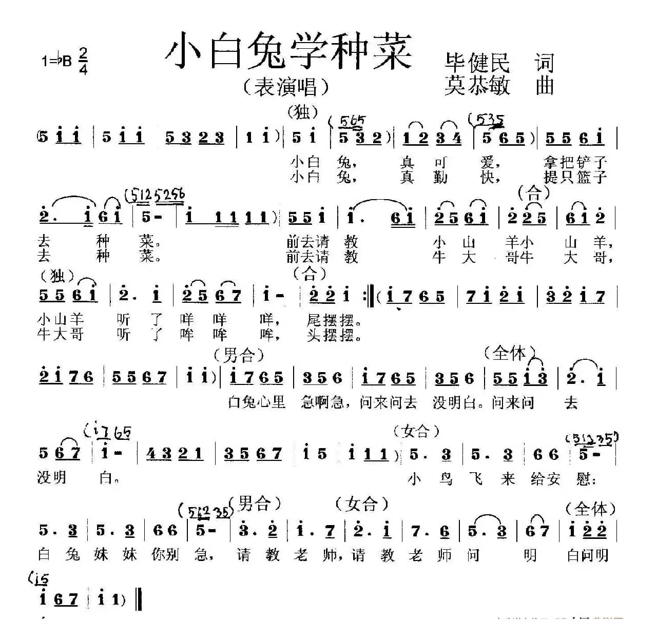 小白兔学种菜 （李知遥  唱）