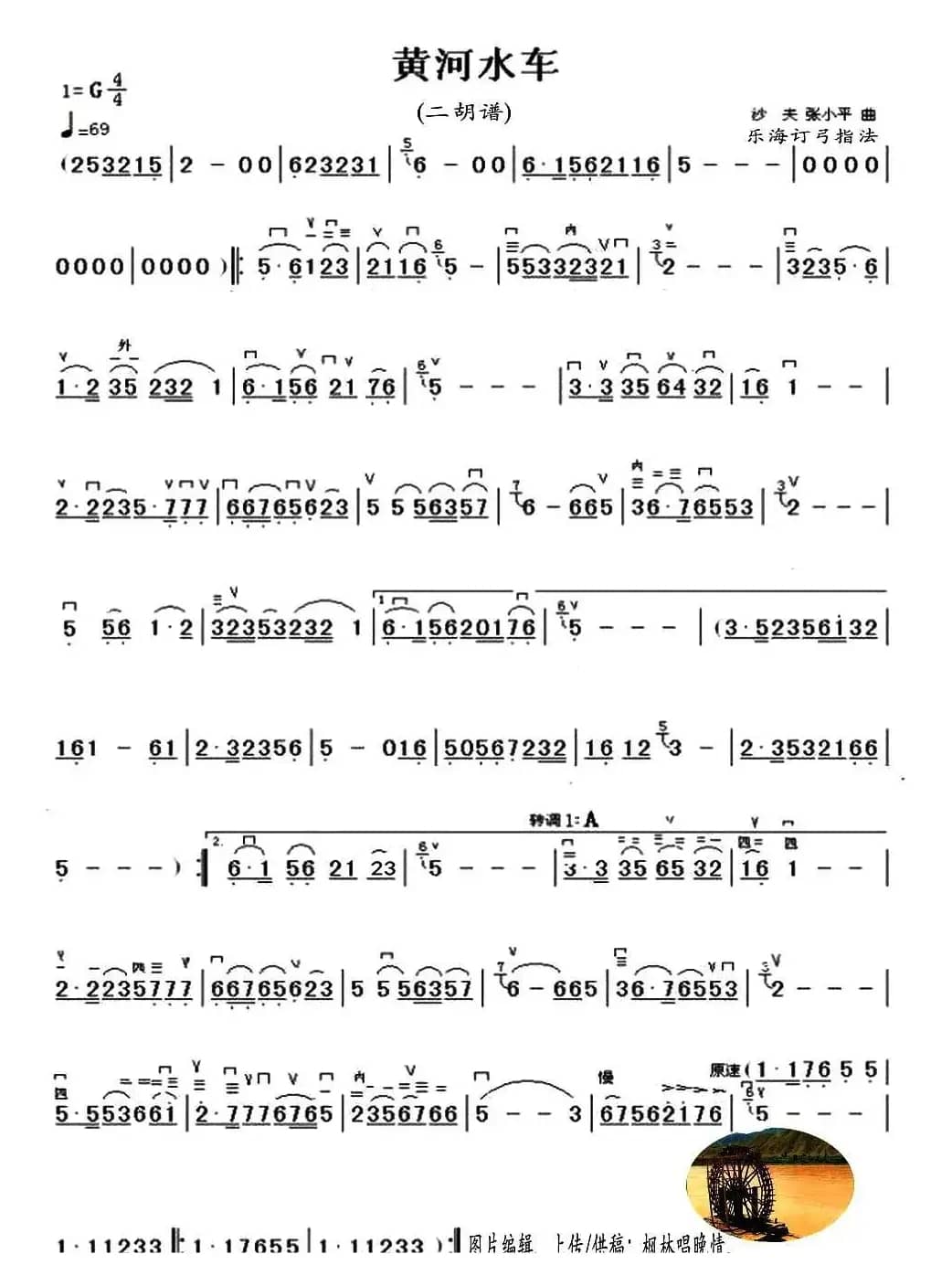 黄河水车（二胡谱）