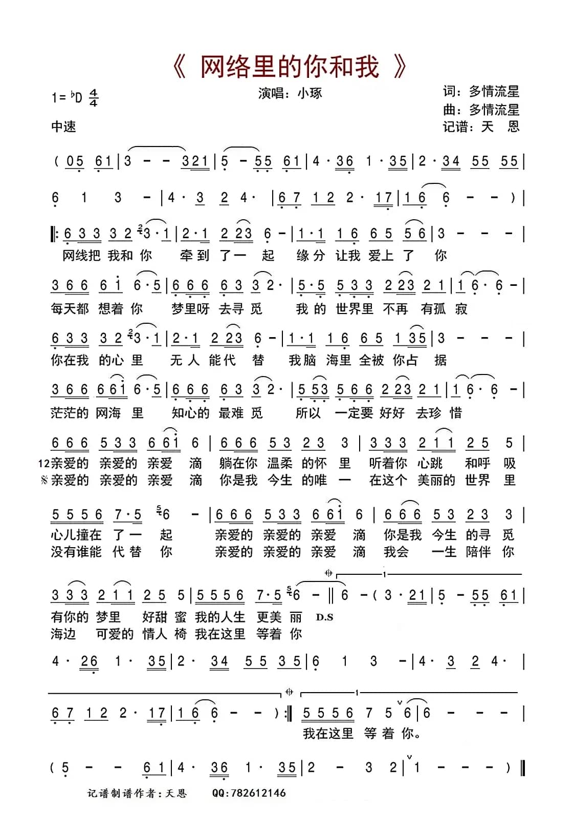 网络里的我和你