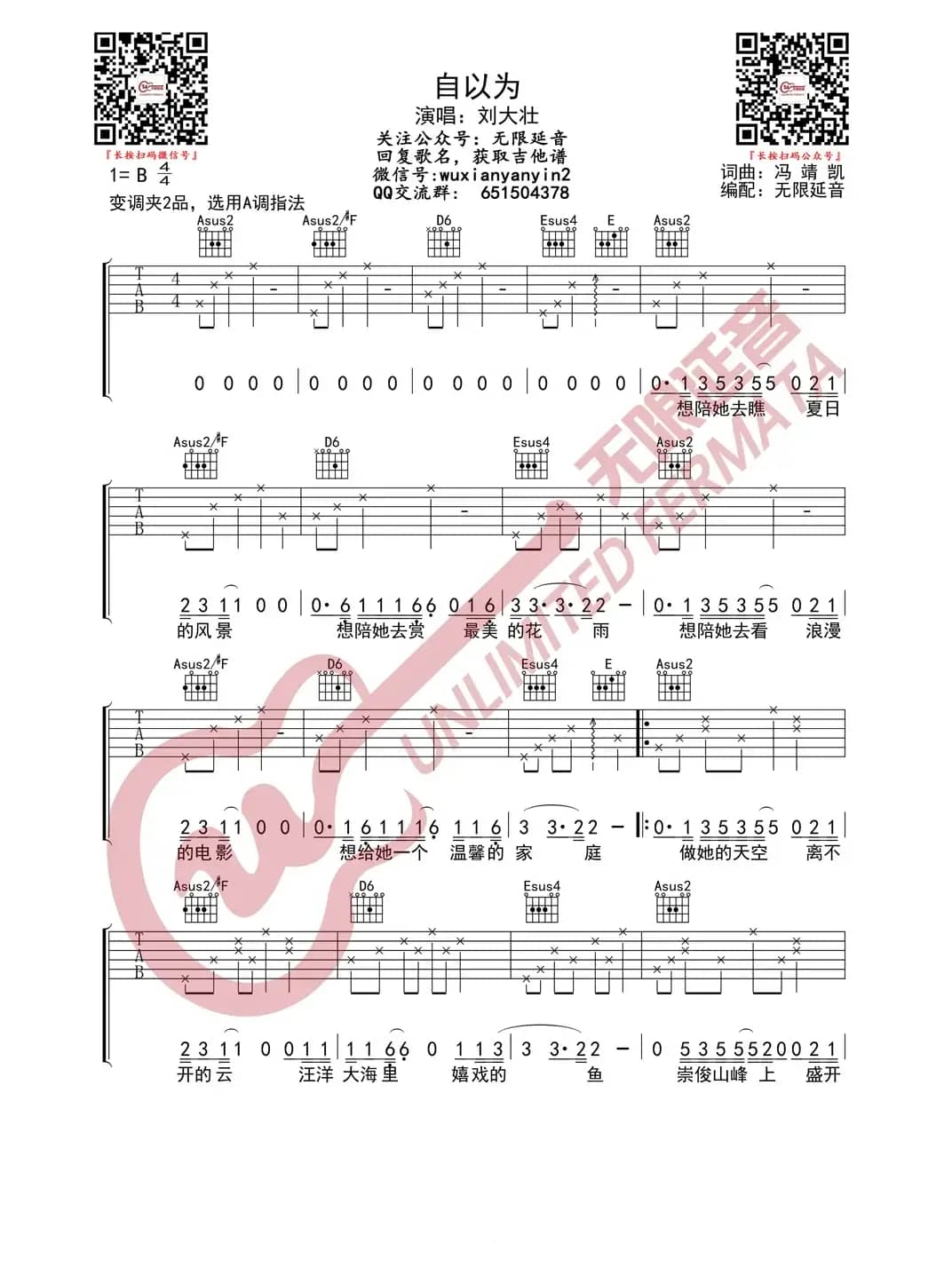 刘大壮 自以为 吉他谱（无限延音编配）