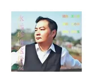 永远珍惜这份爱