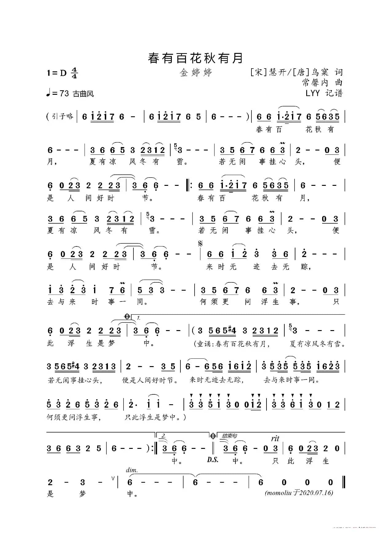 春有百花秋有月（[宋]慧开/[唐]鸟窠词 常馨内曲）