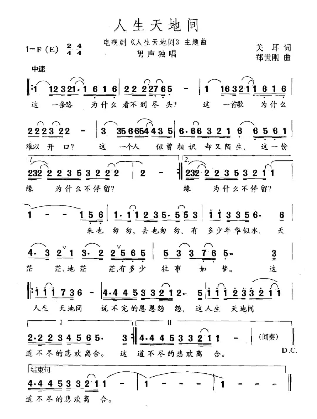 人生天地间（电视剧《人生天地间》主题曲）