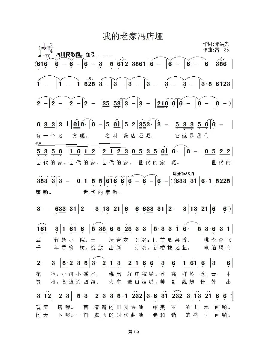 我的老家冯店垭