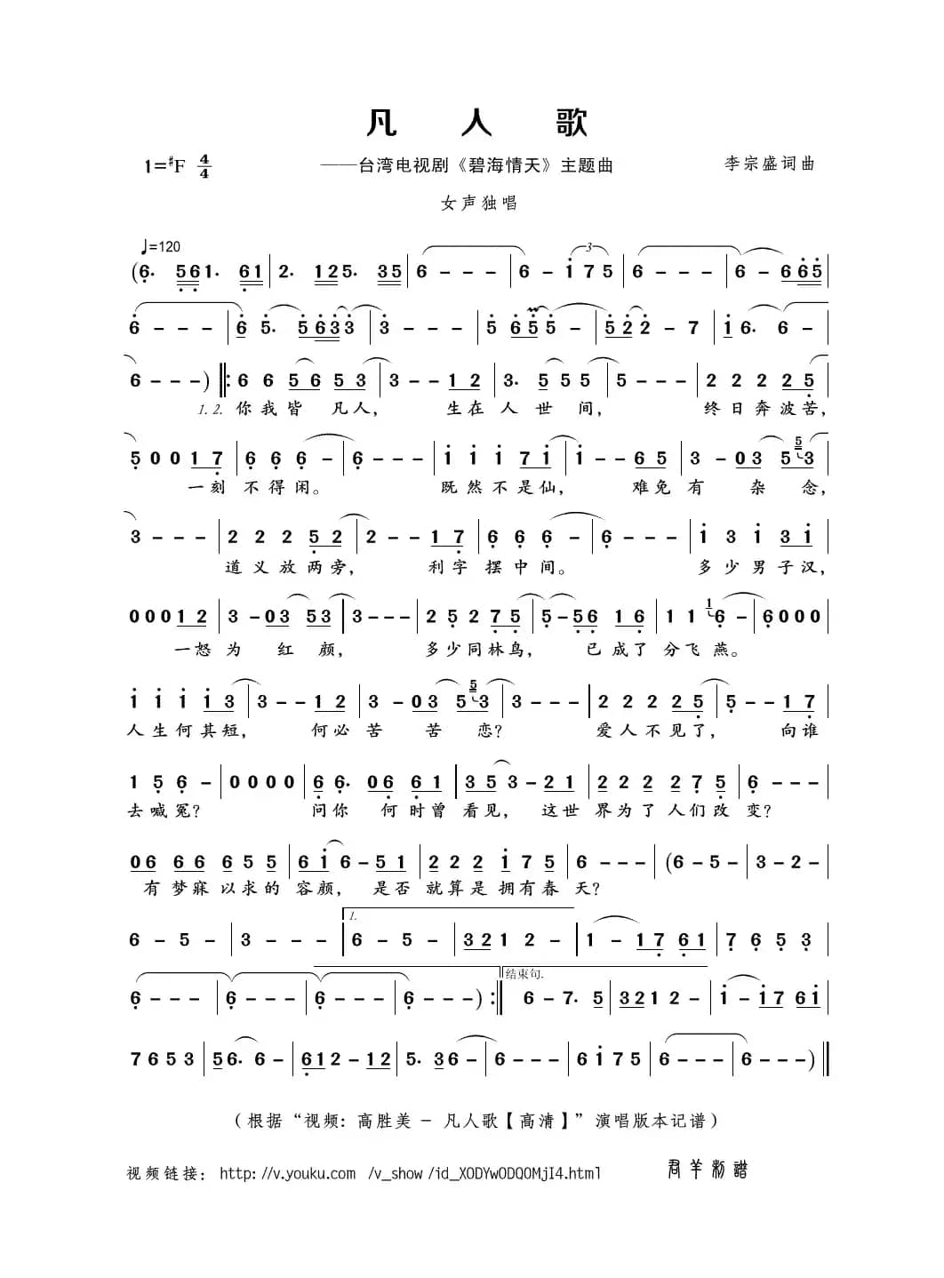 凡人歌（李宗盛 词曲）