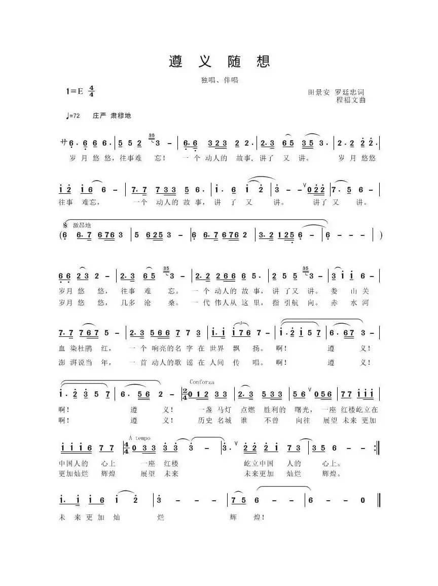 遵义随想（田景安 罗廷忠词 程福文曲）