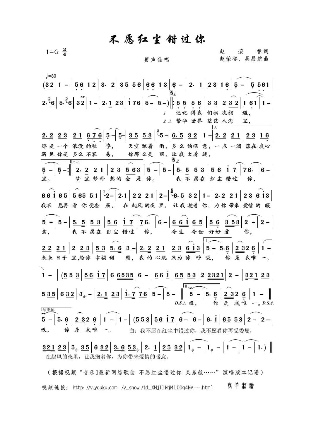 不愿红尘错过你（赵荣誉词 赵荣誉、吴易航曲）