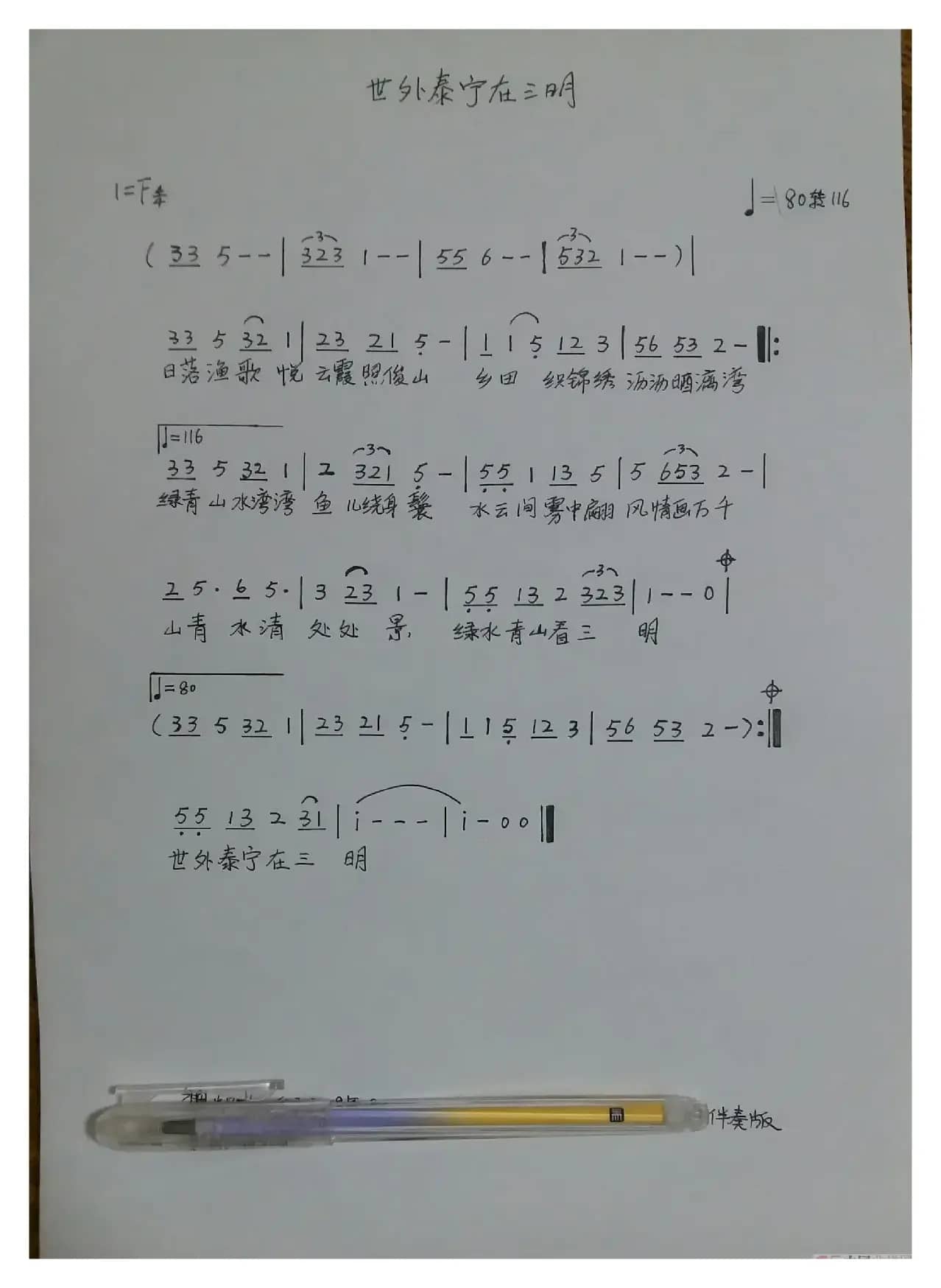 《世外泰宁在三明》（（电脑试听）歌曲/伴奏）