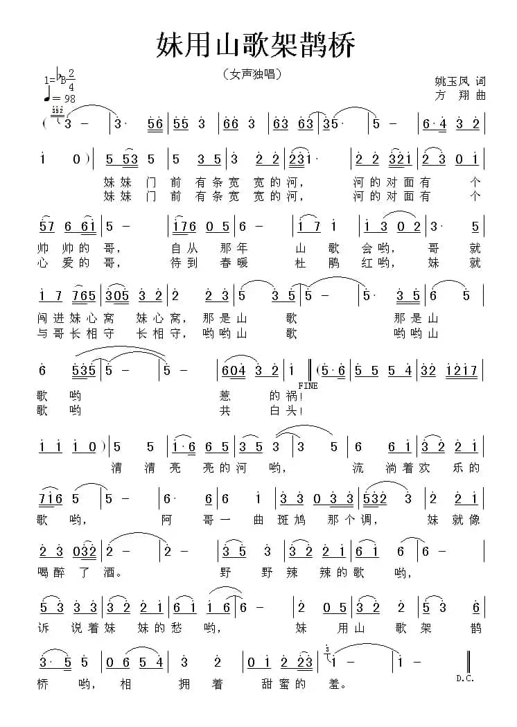 妹用山歌架鹊桥（姚玉凤词 方翔曲）