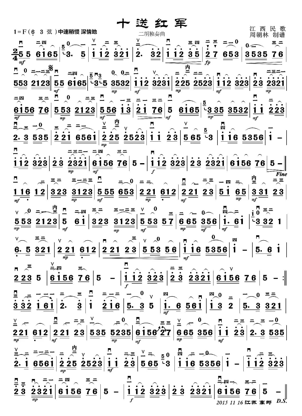 十送红军（二胡曲）