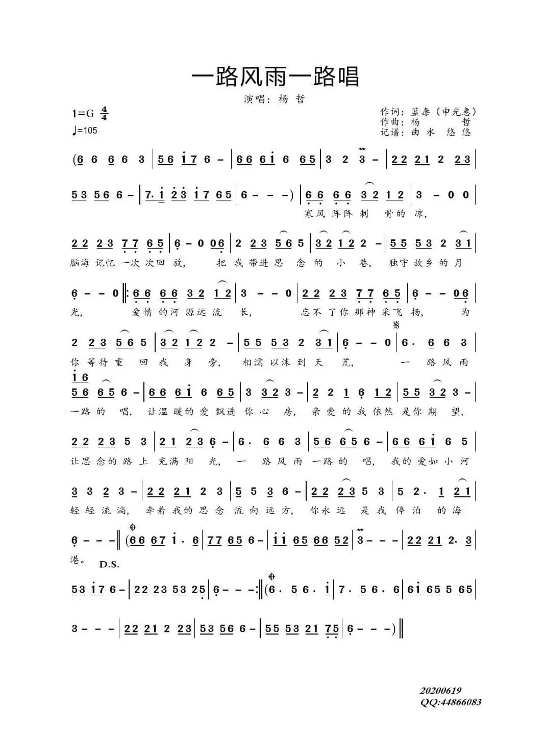 一路风雨一路唱