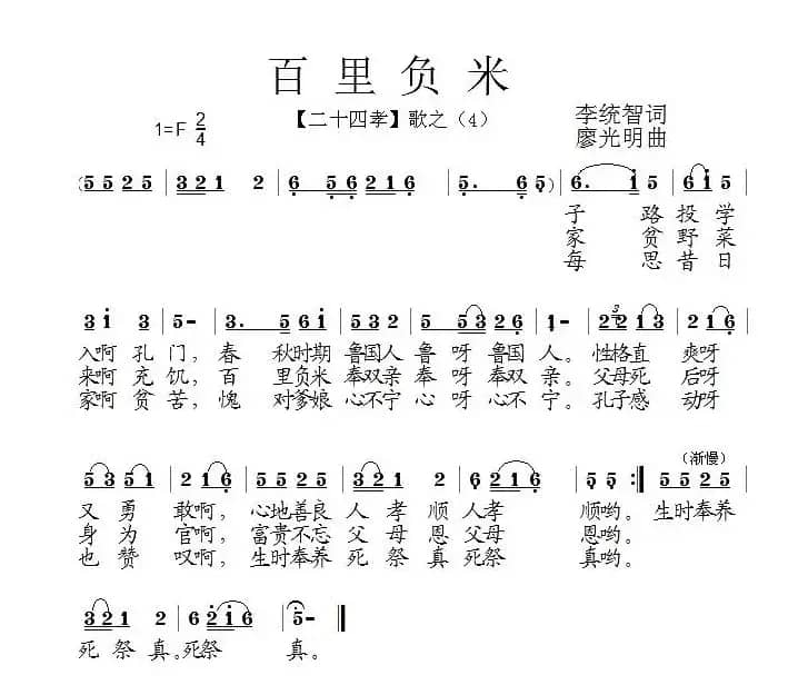 百里负米（组歌《二十四孝》之四）