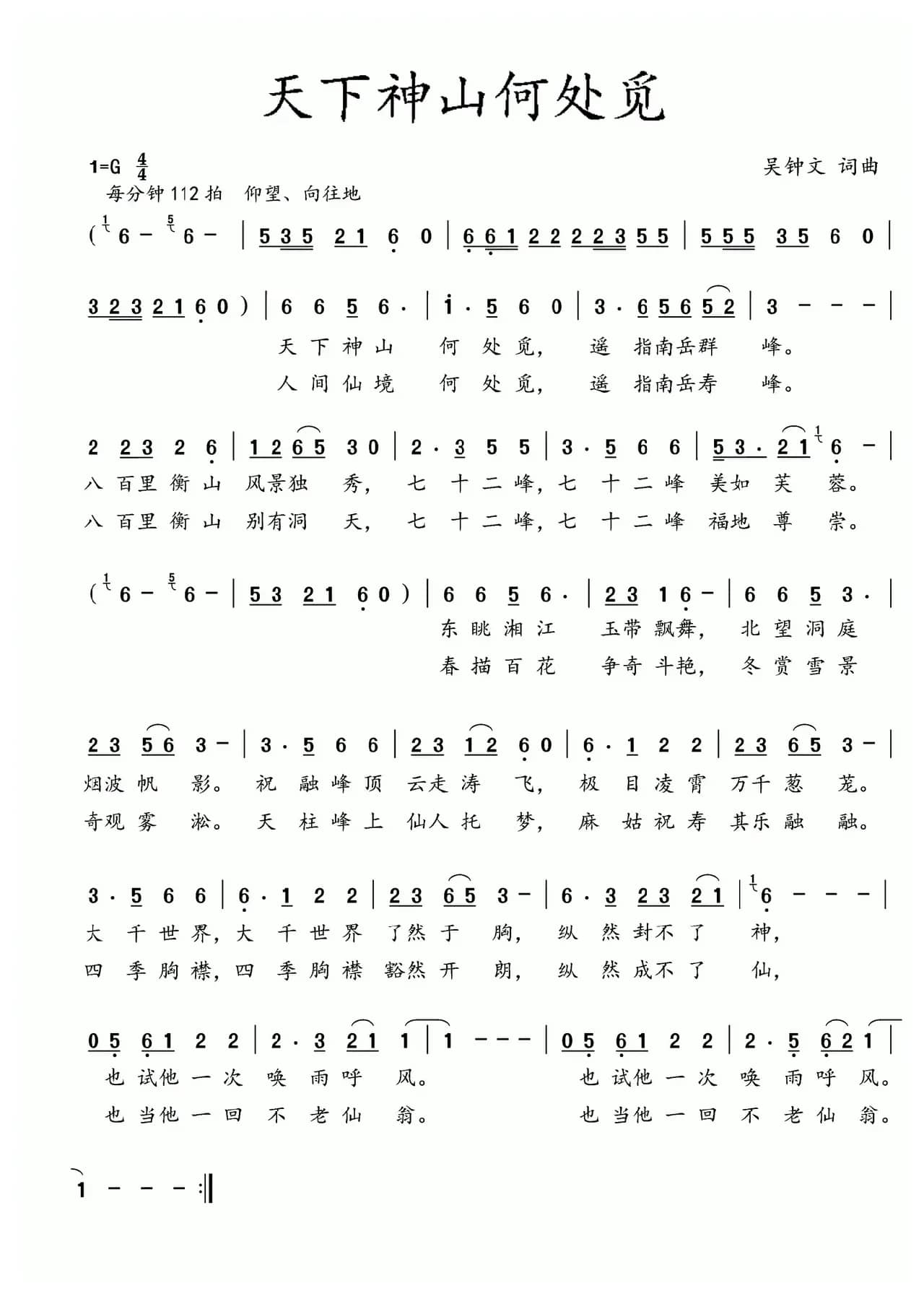 天下神山何处觅