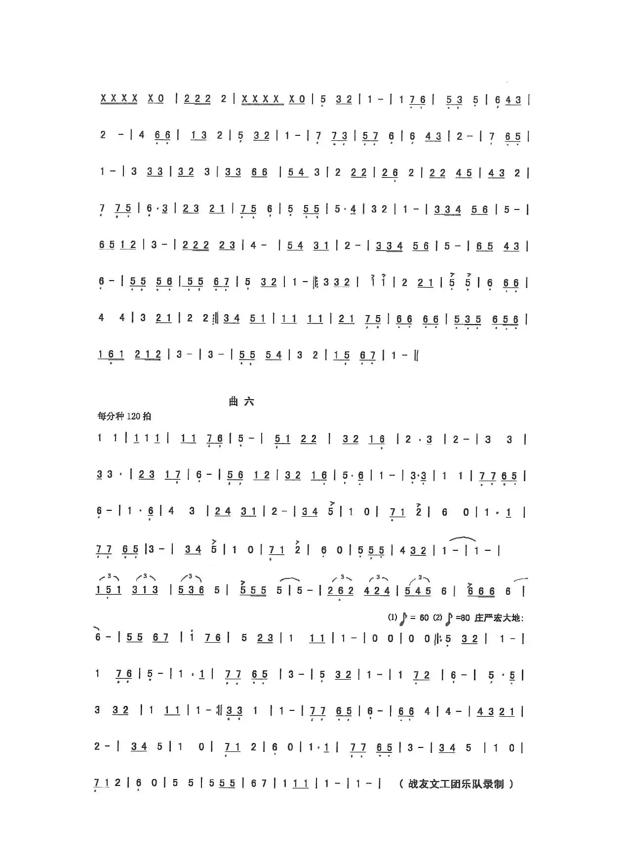 战士的风采（李云翔曲）