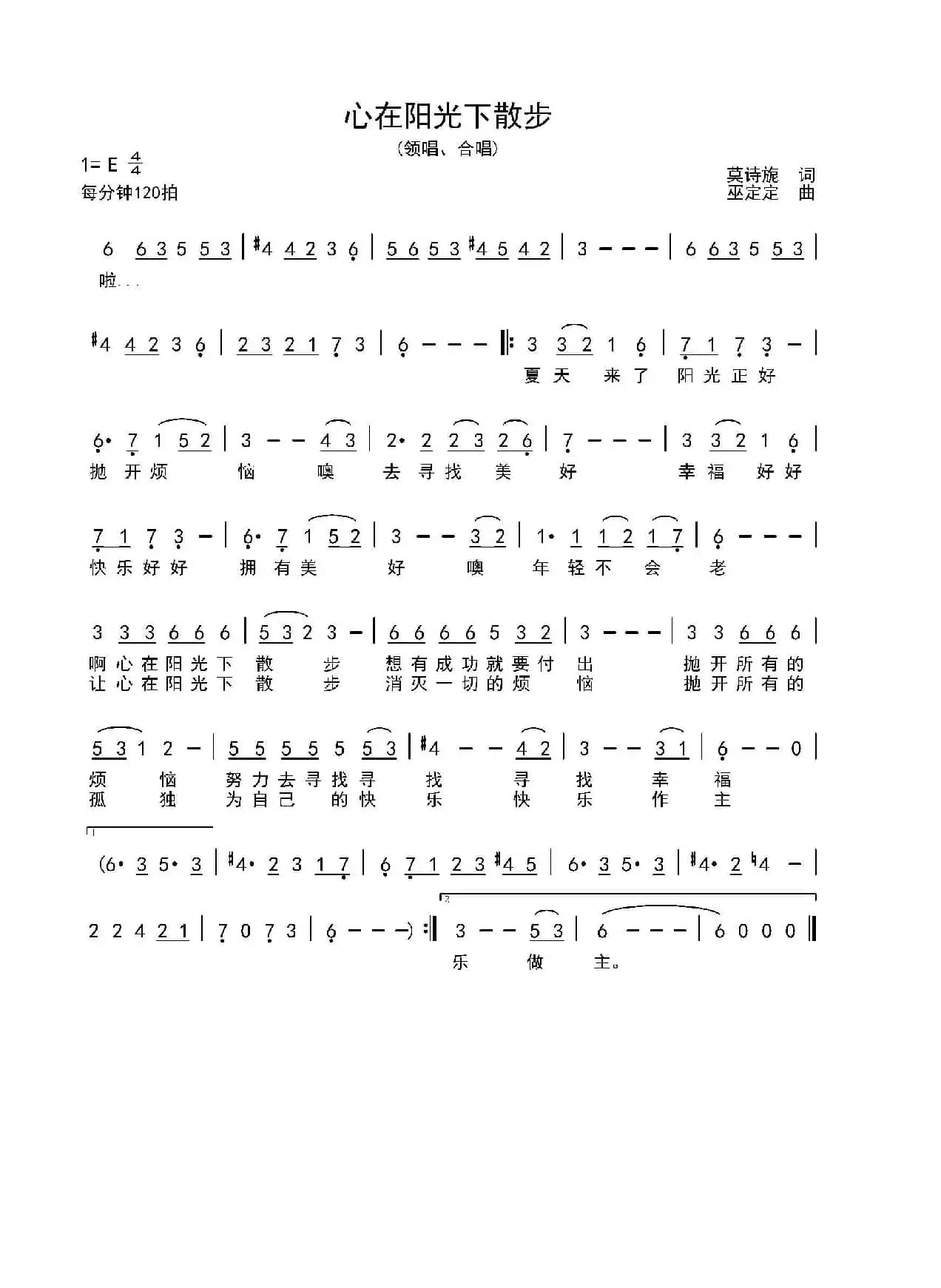 心在阳光下散步