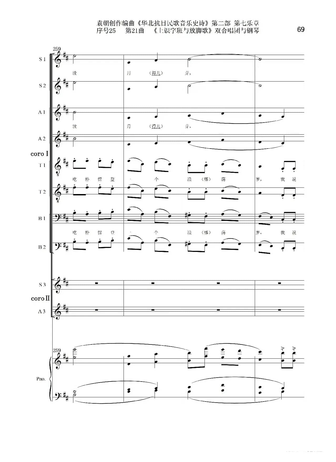 序号25第21曲《上识字班与放脚歌》双合唱团与钢琴