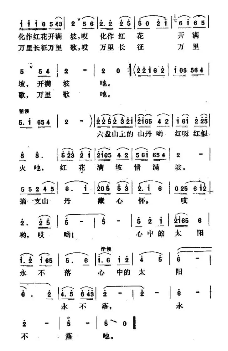 心中的太阳永不落（张仲强词 周乃麟曲）