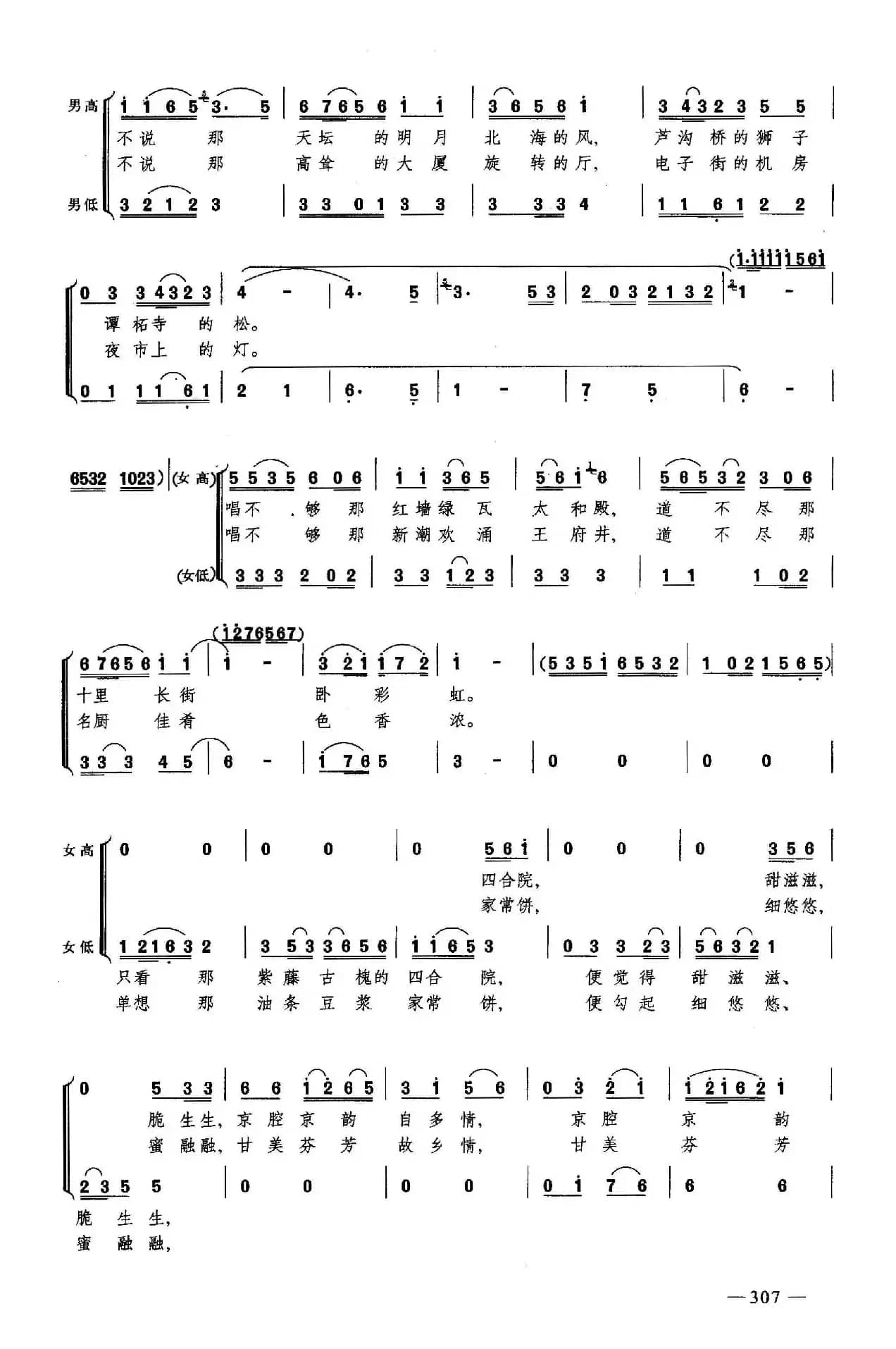 故乡是北京(合唱、秋里编合唱版)