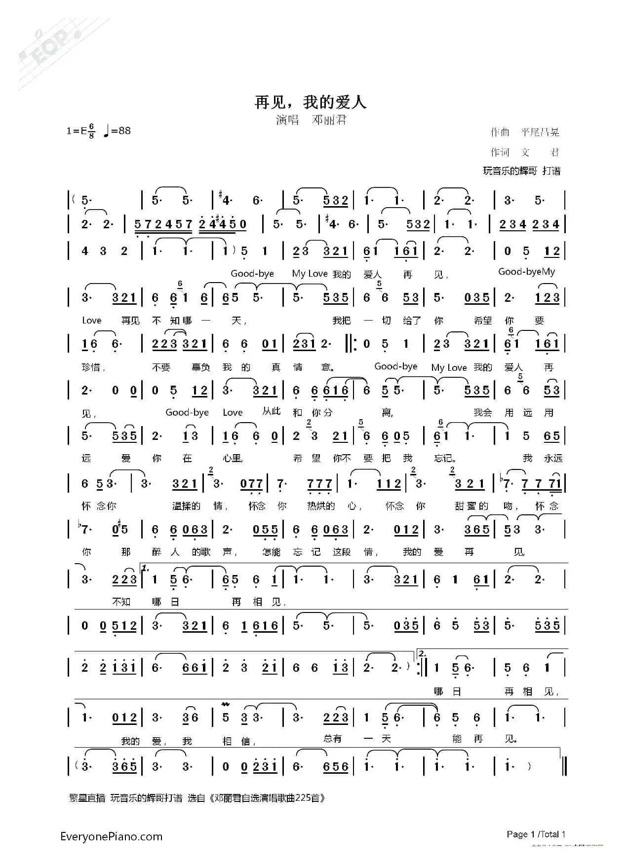 再见，我的爱人（演唱  邓丽君）