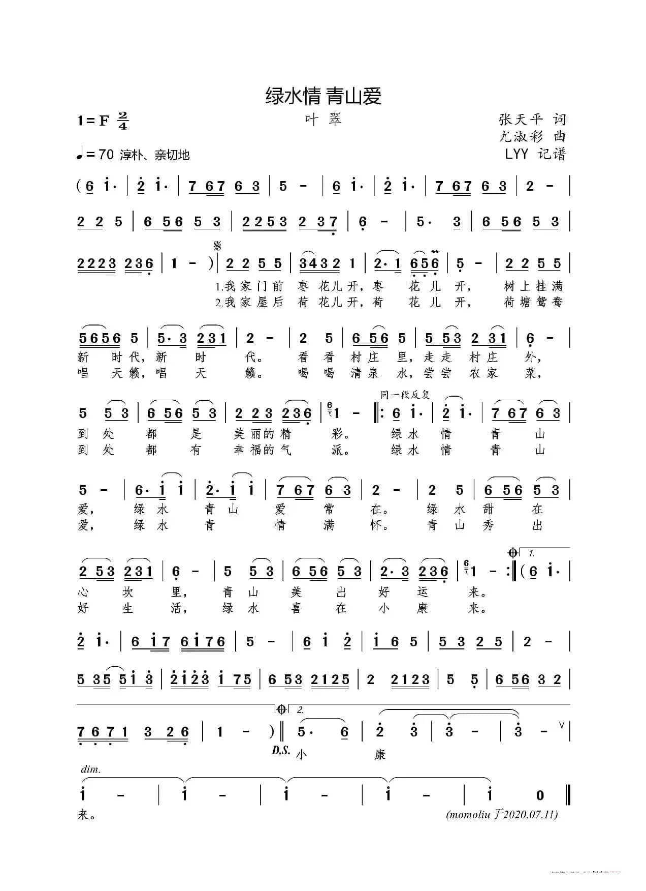 绿水情 青山爱（张天平词 尤淑彩曲）