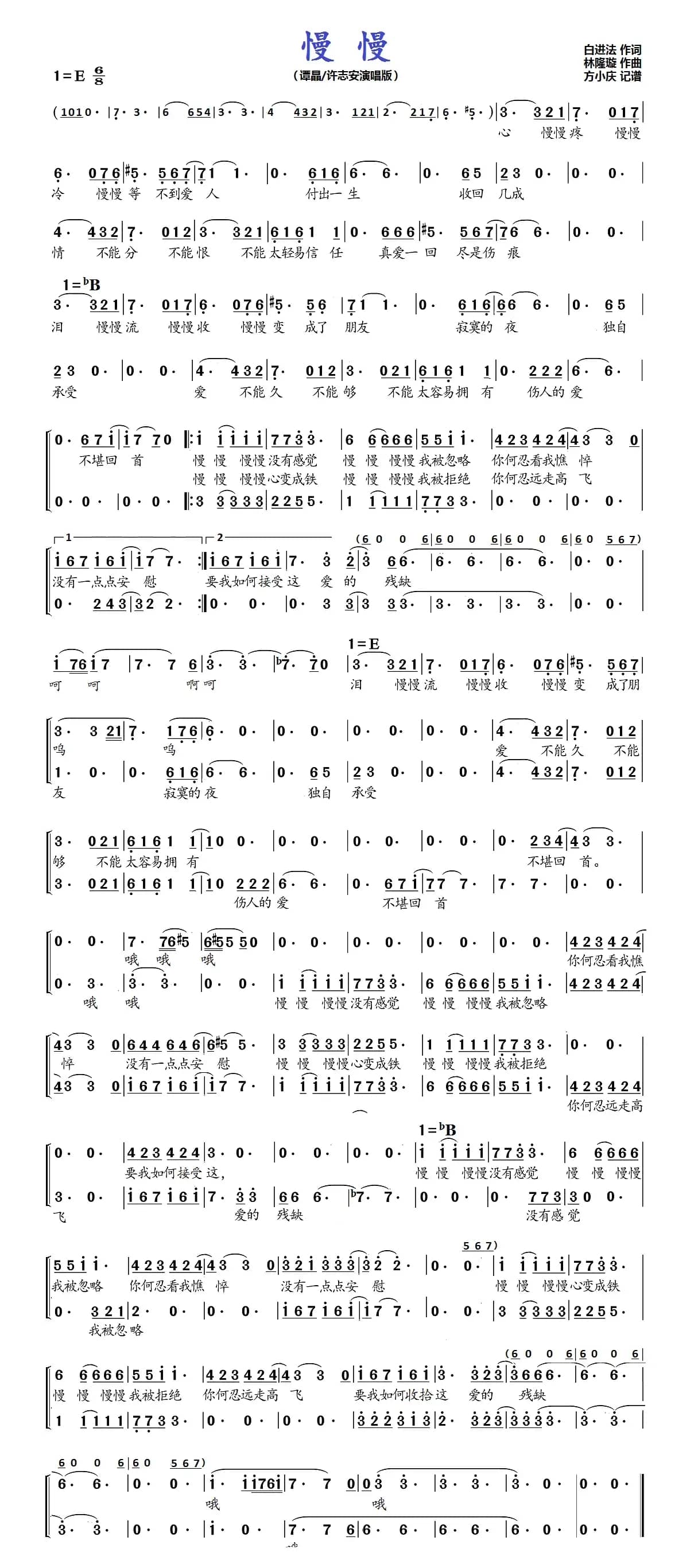 慢慢（男女声二重唱）
