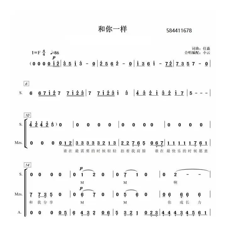 和你一样女声三部合唱谱