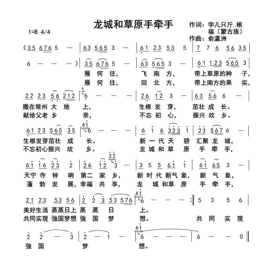 龙城和草原手牵手（原创正版）