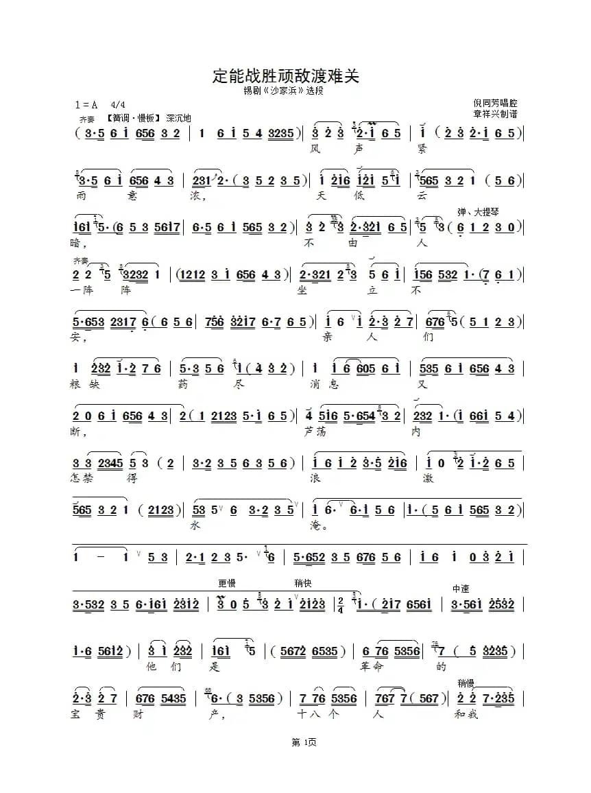 [锡剧]定能战胜顽敌渡难关（《沙家浜》选段）