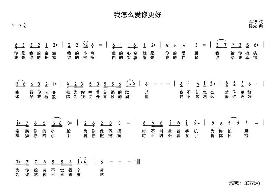 我怎么爱你更好