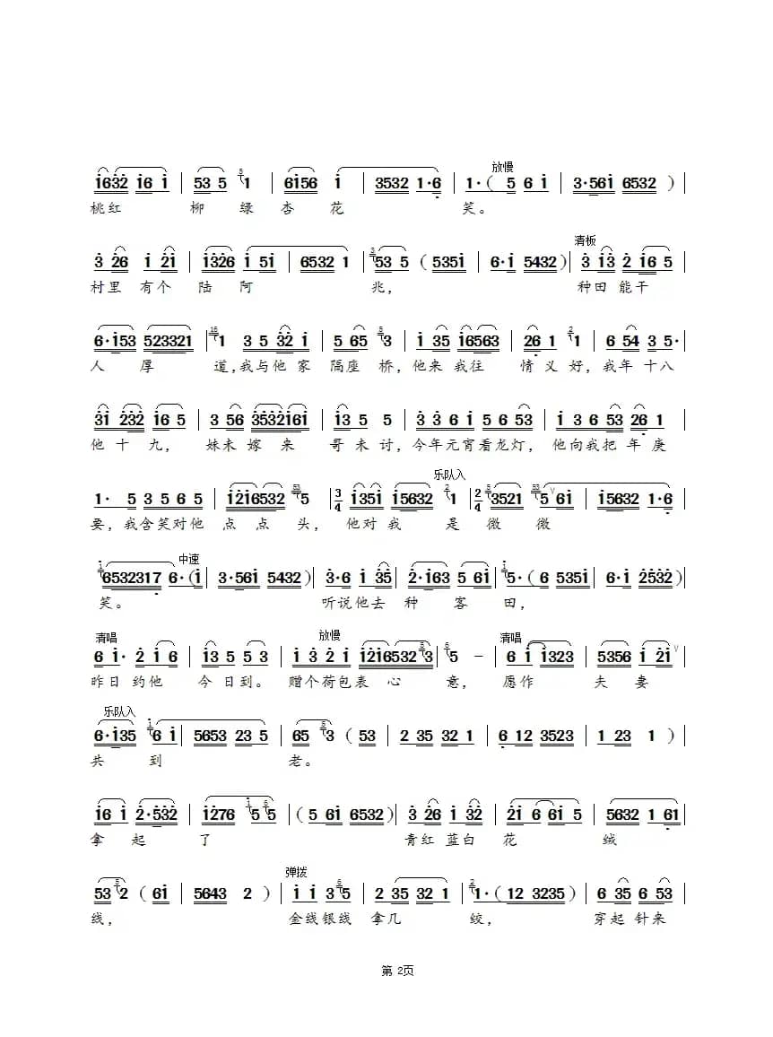 赠个荷包表心意（锡剧《绣荷包》）