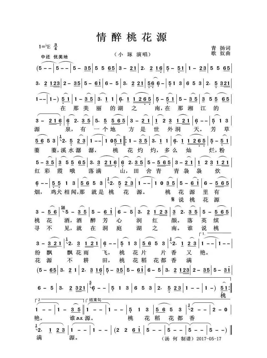 情醉桃花源（青扬词 歌奴曲）