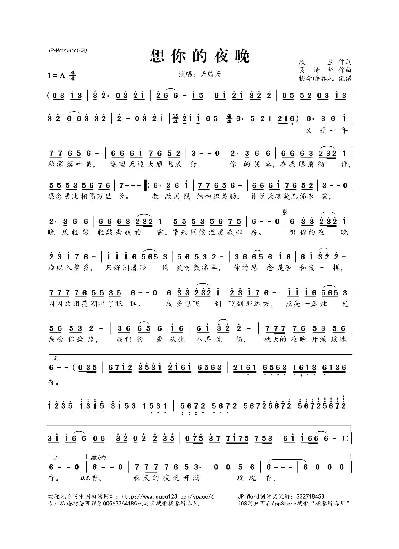 想你的夜晚（欣兰词 吴清华曲）