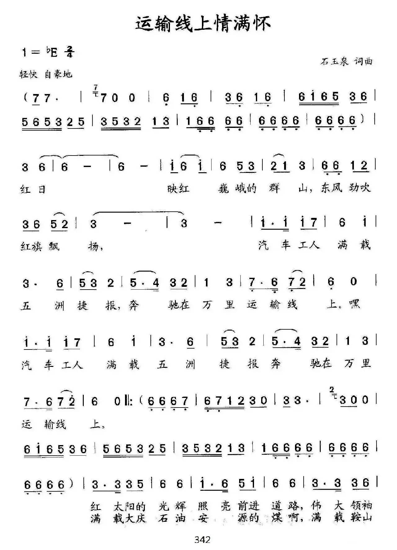 运输线上情满怀