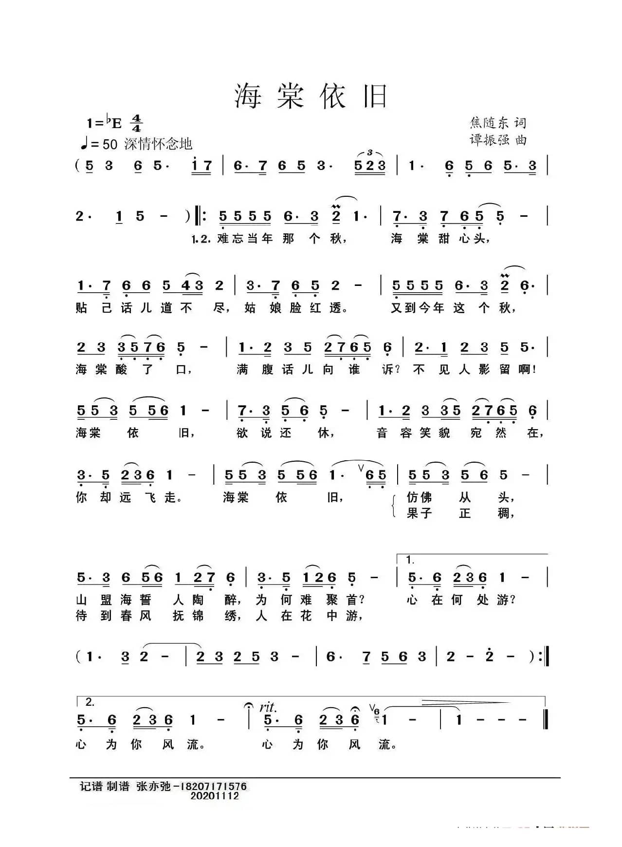 海棠依旧（亦弛记谱）