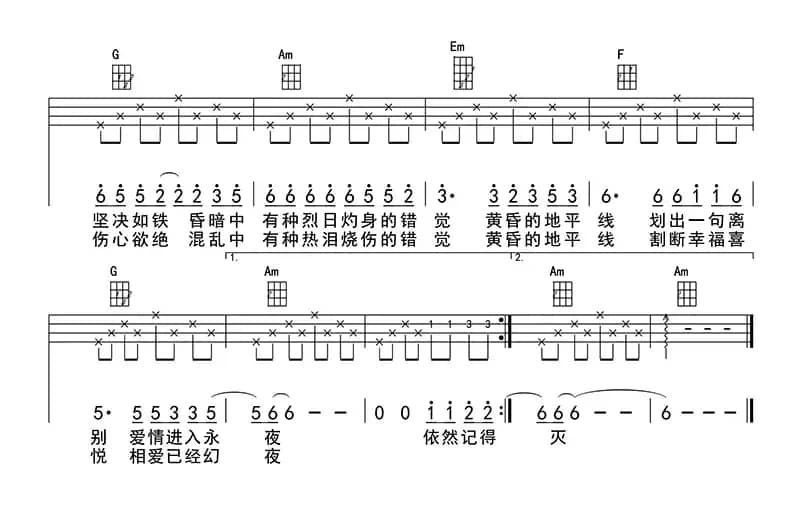 黄昏（ukulele四线谱）