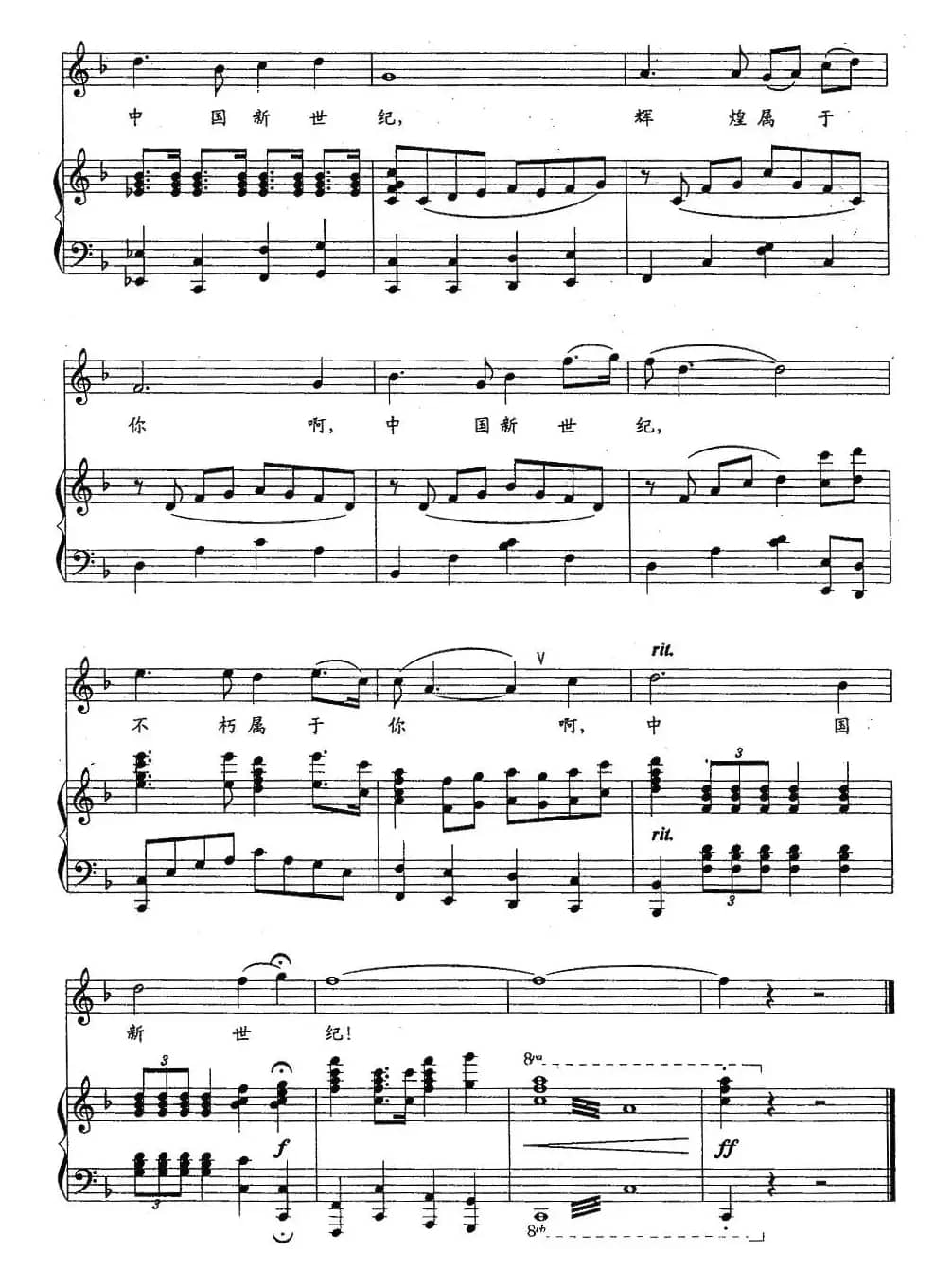 中国新世纪（正谱）