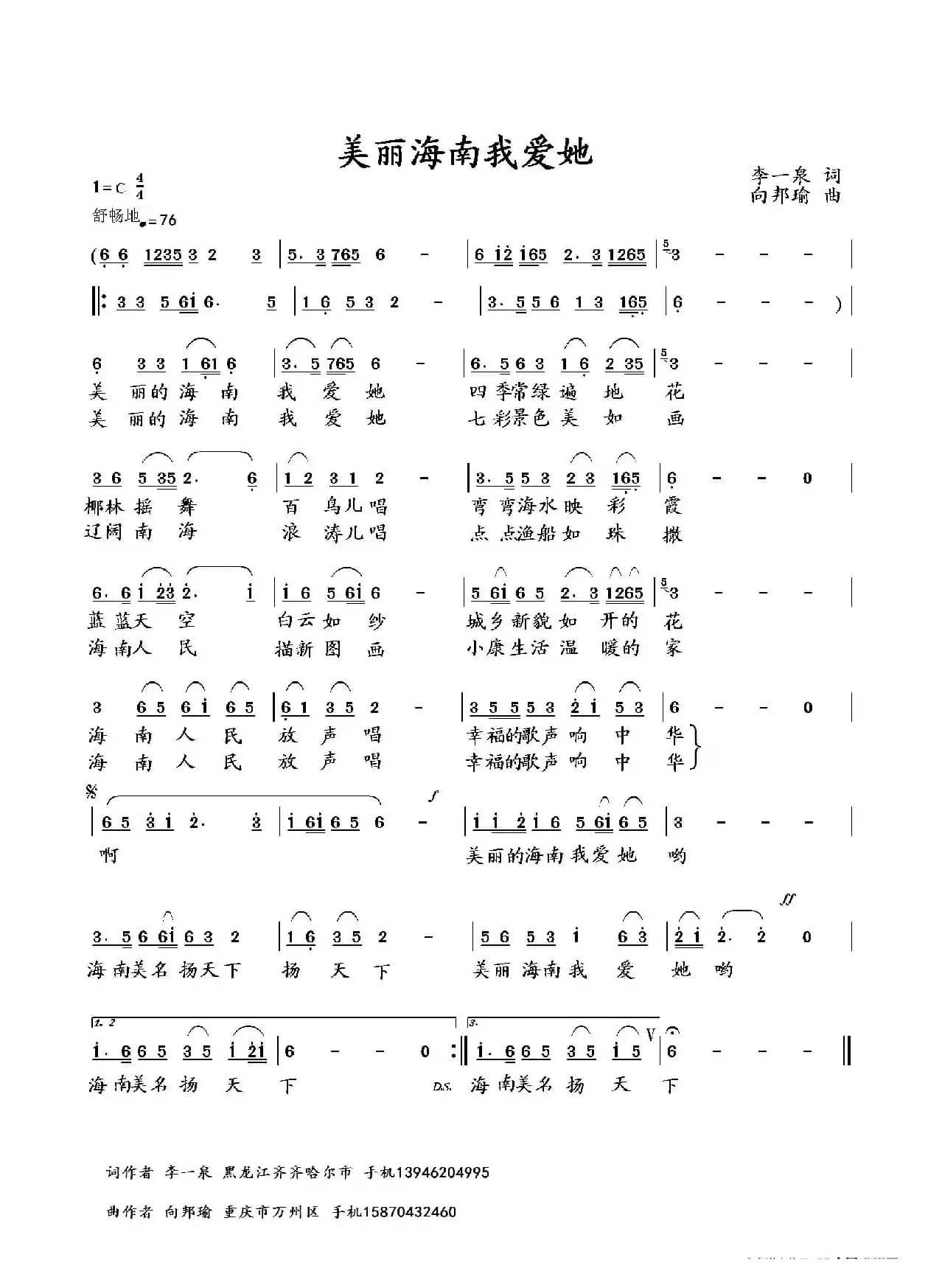 美丽海南我爱她