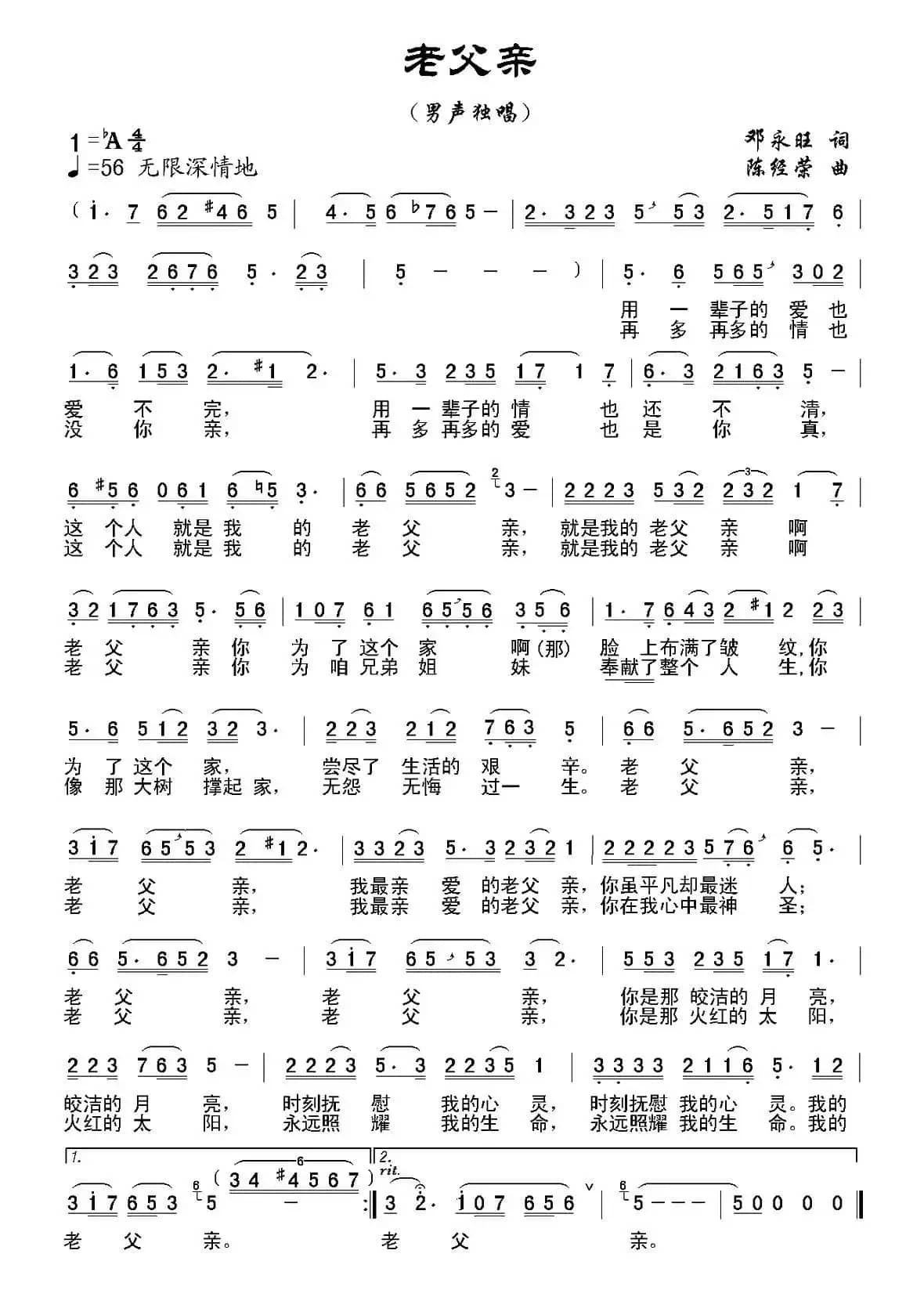 老父亲（邓永旺词 陈经荣曲）