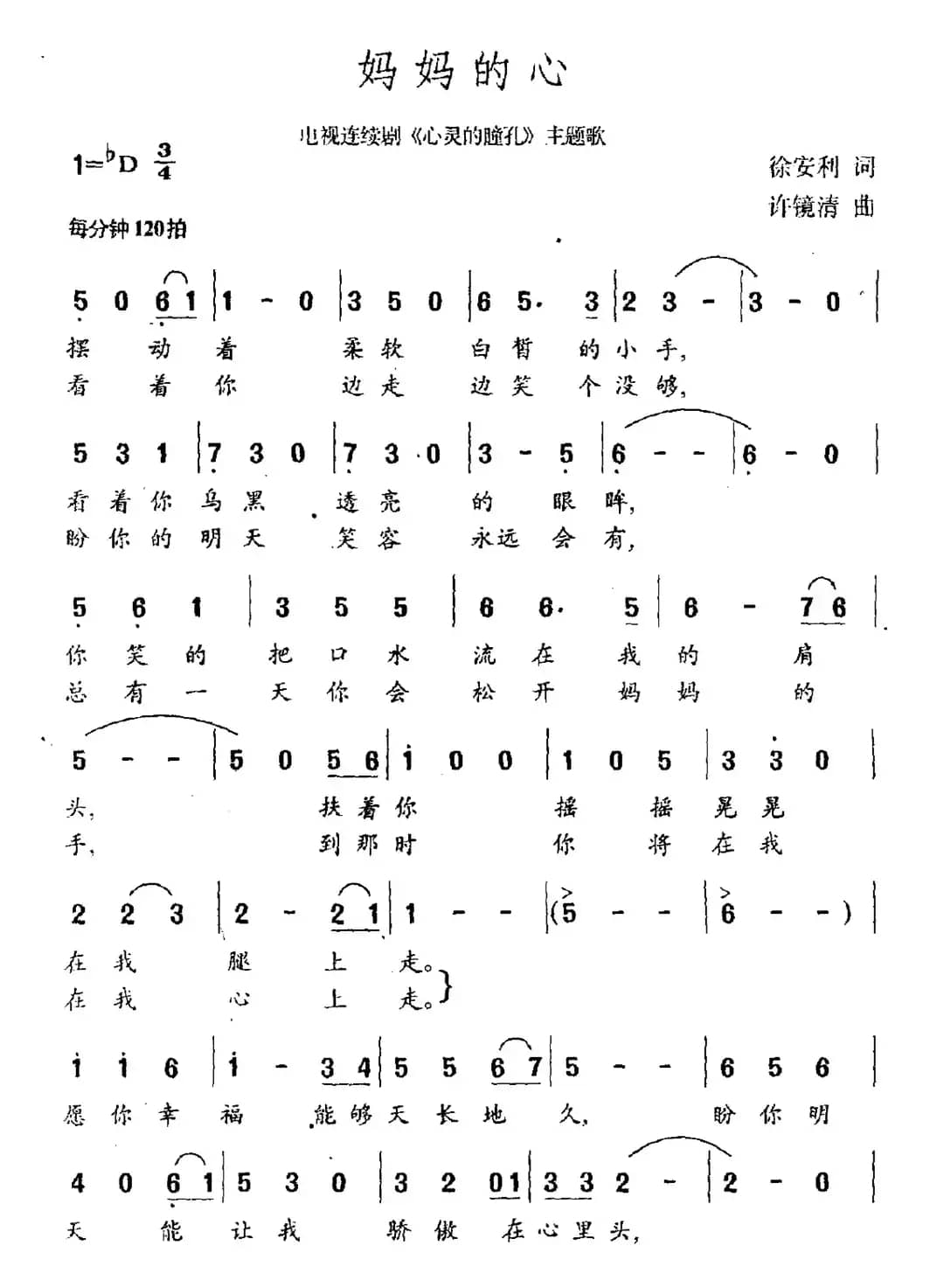 妈妈的心（电视剧《心灵的瞳孔》主题曲）