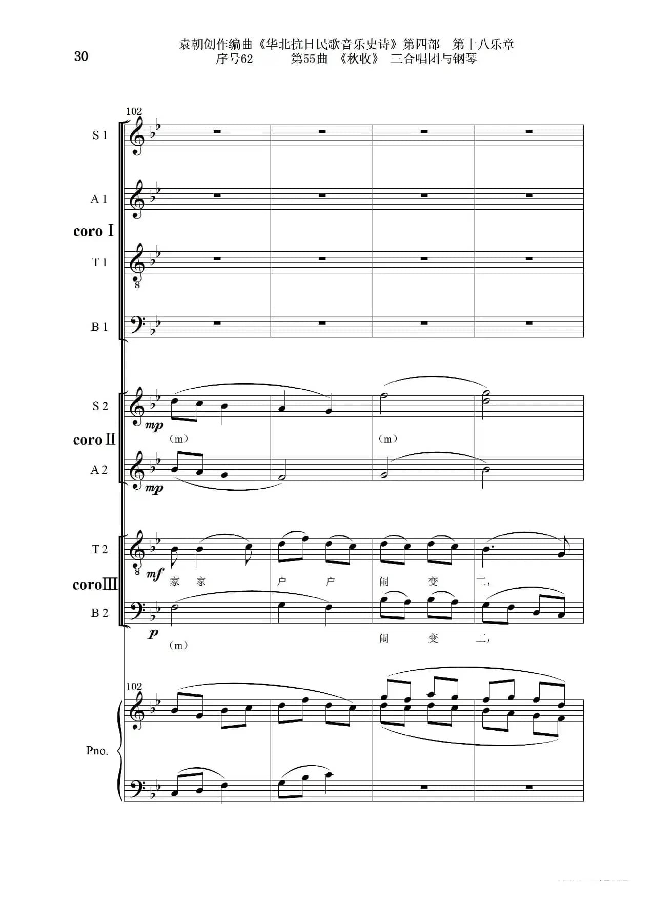 序号62第55曲《秋收》三合唱团与钢琴