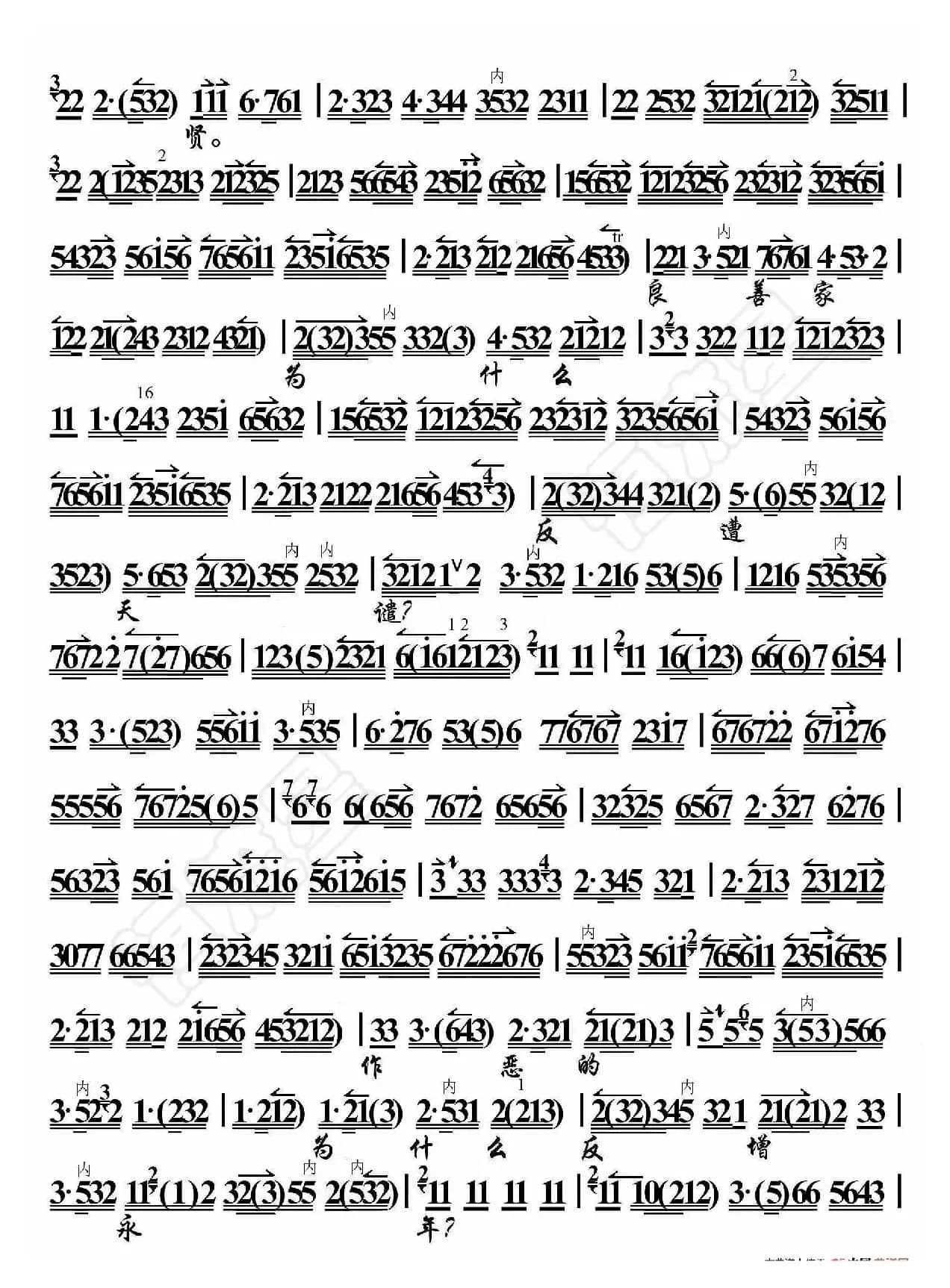 窦娥冤·没来由遭刑宪受此大难（京胡伴奏谱）