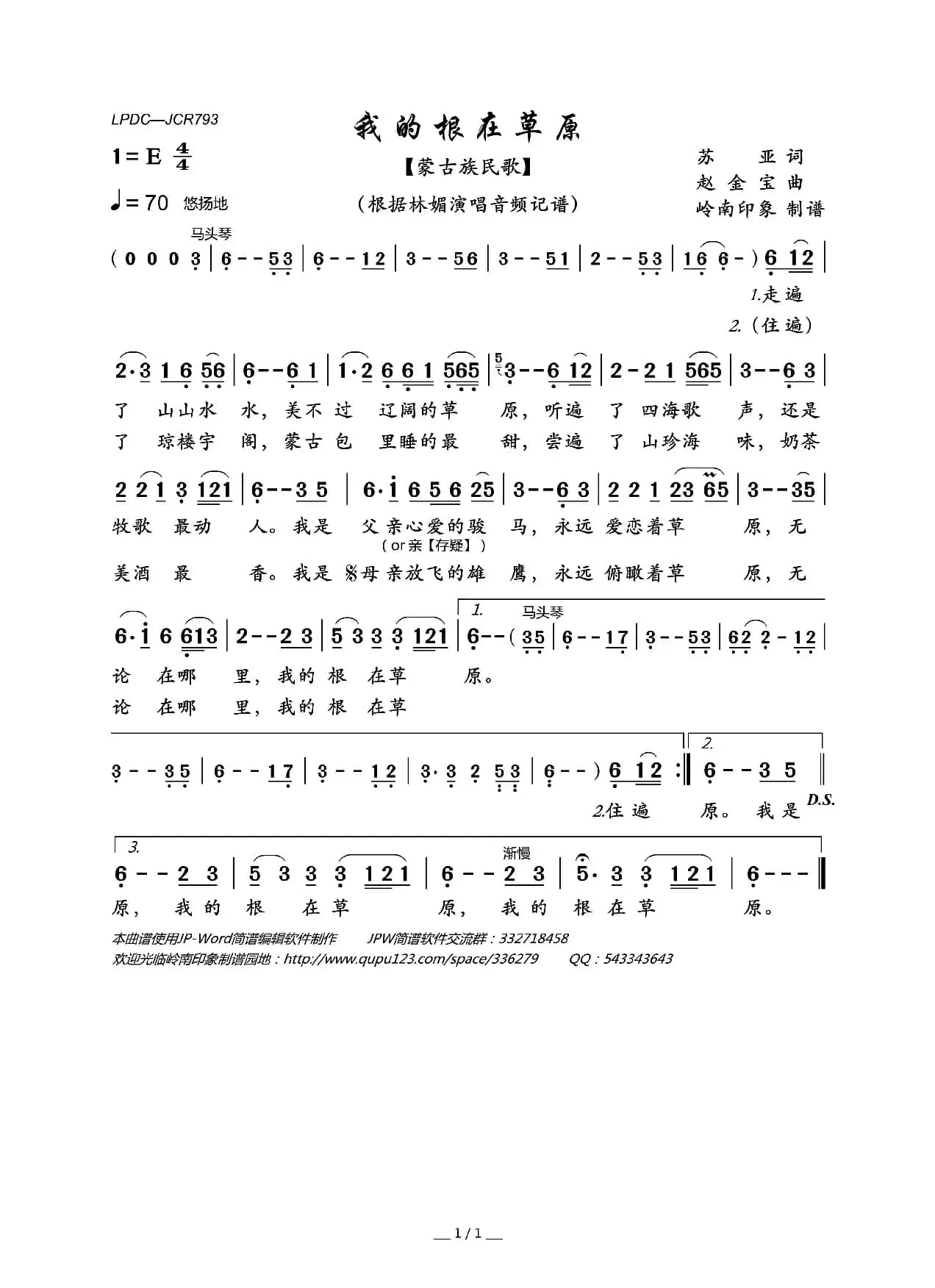 我的根在草原（蒙古族民歌）