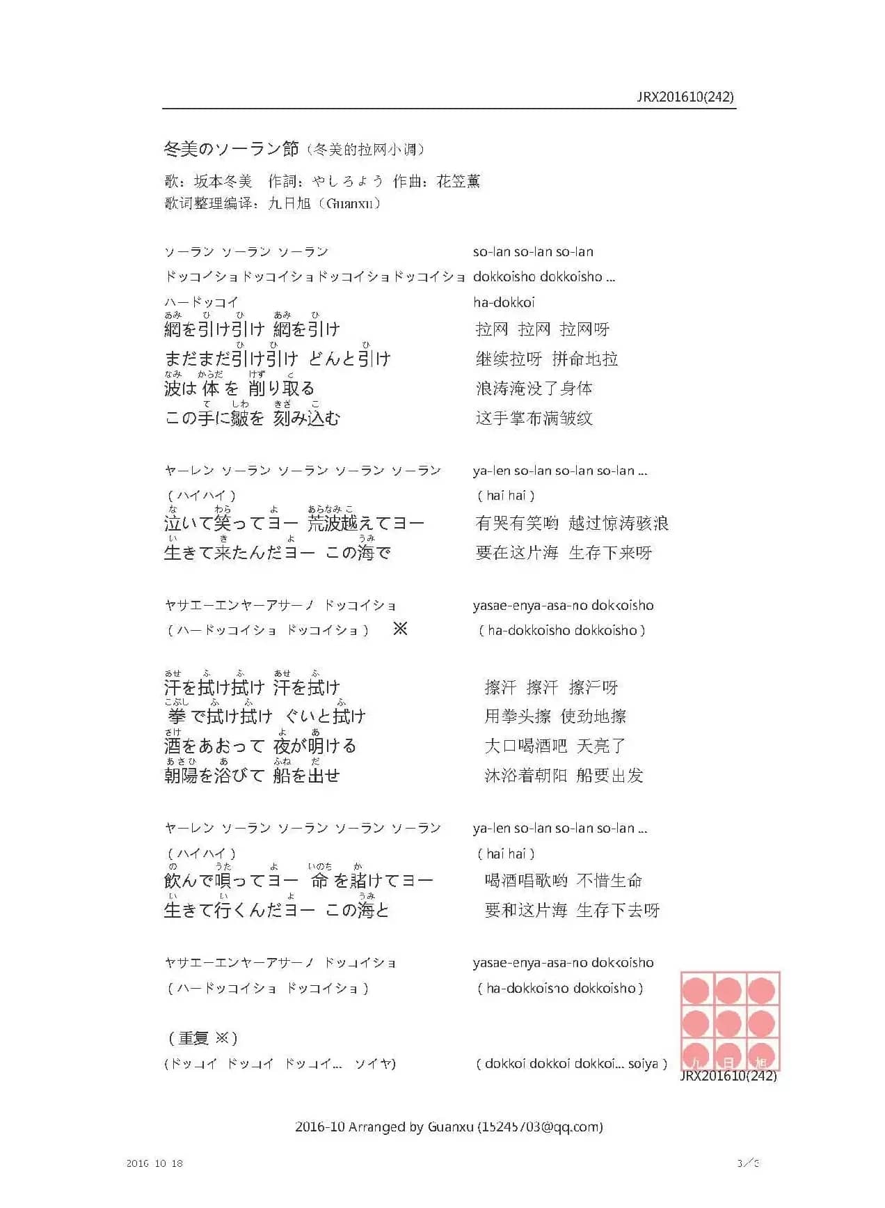 【日】冬美のソーラン節（冬美的拉网小调）