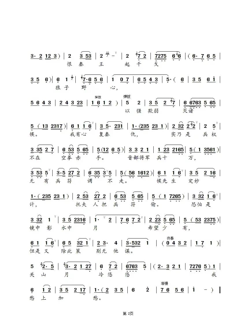 哀哀大地.神州茫茫（锡剧《信陵公子》选段）