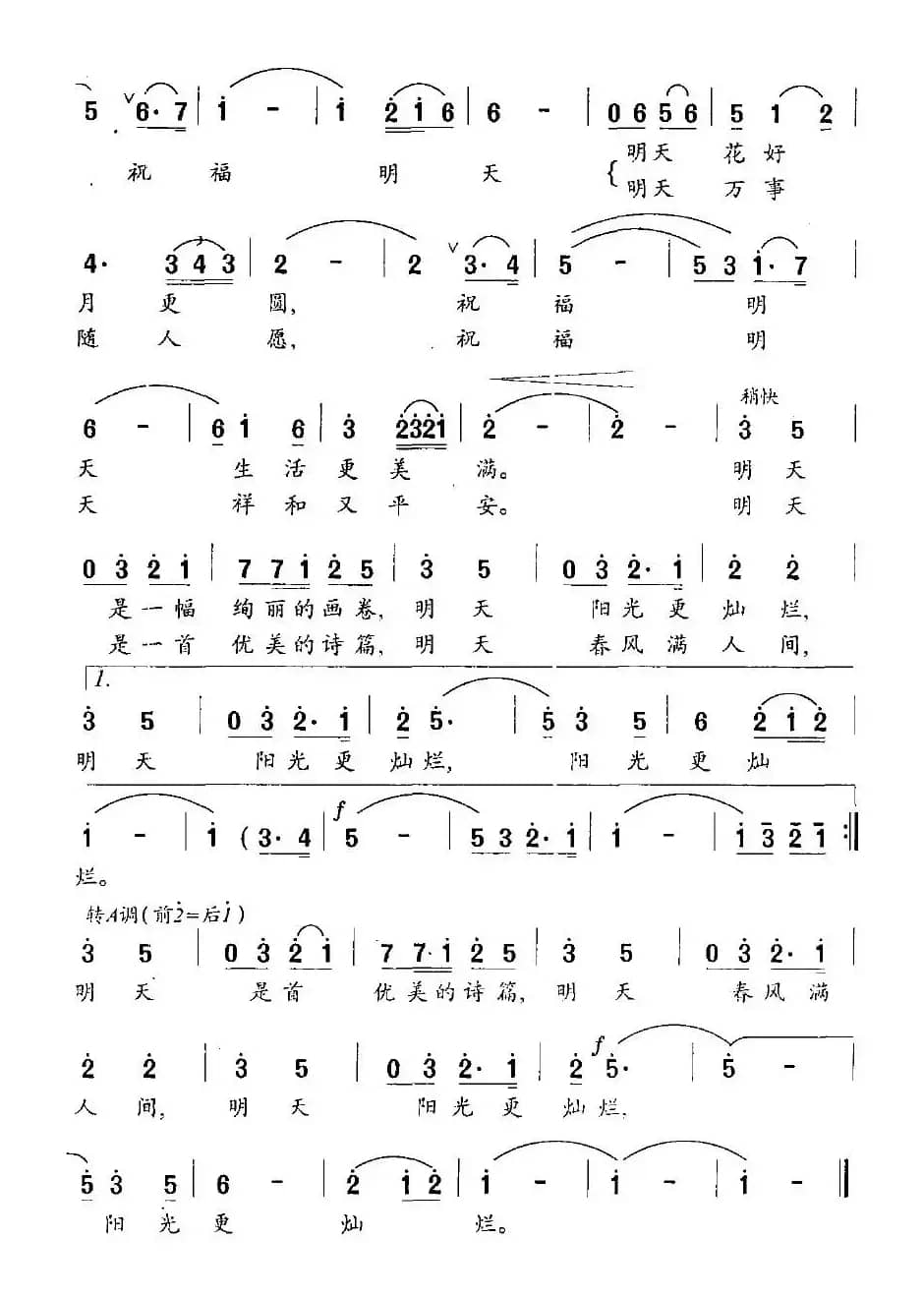 祝福明天（龚庆玉词 于仲德曲）