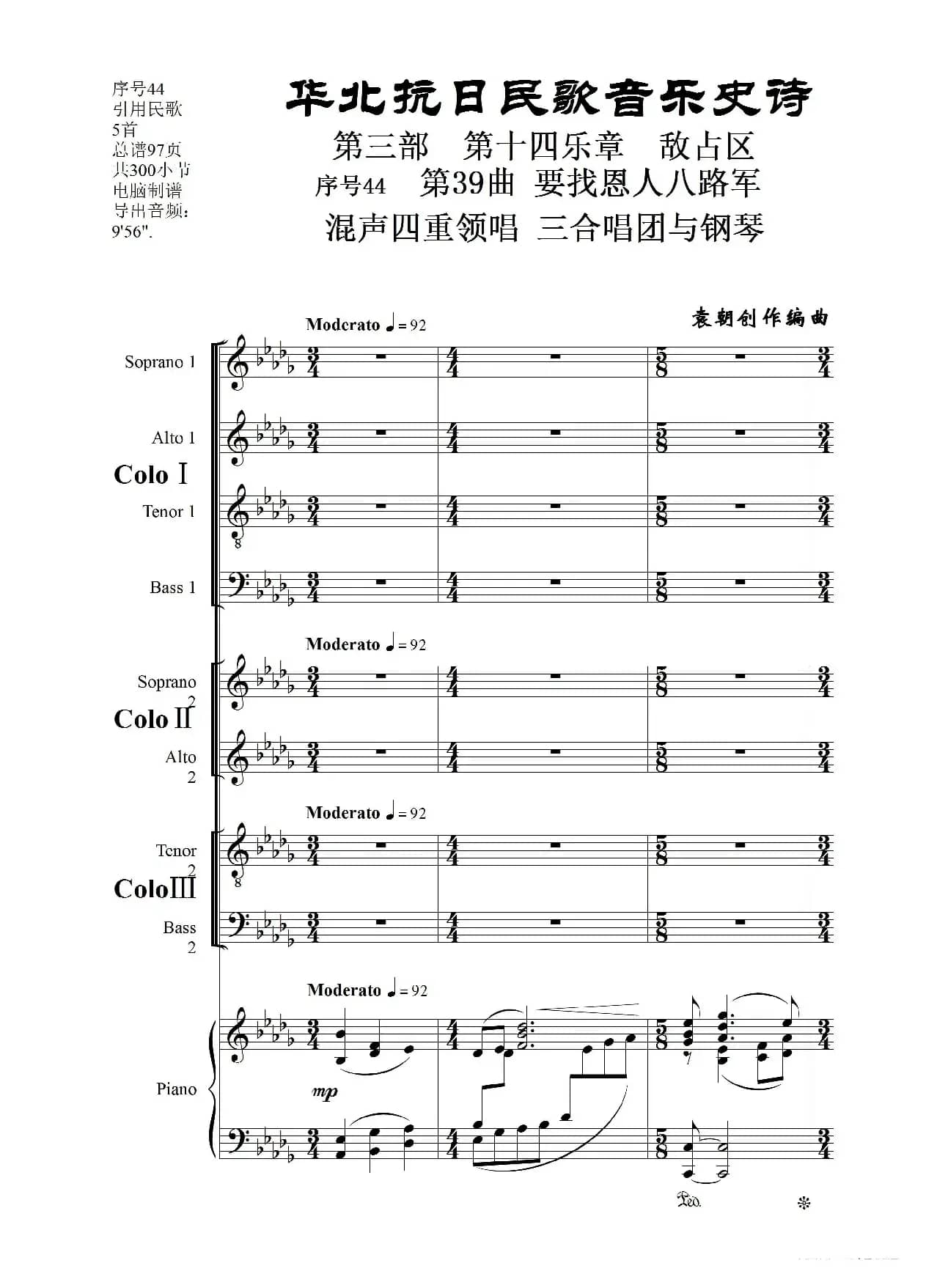 序号44第39曲《要找恩人八路军》混声四重领唱 三合唱团与钢琴