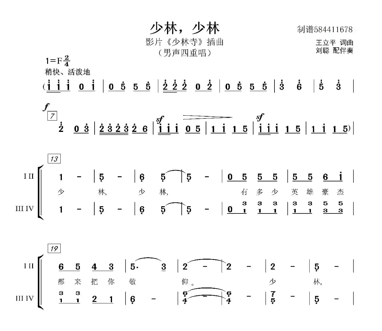 少林少林男声合唱谱