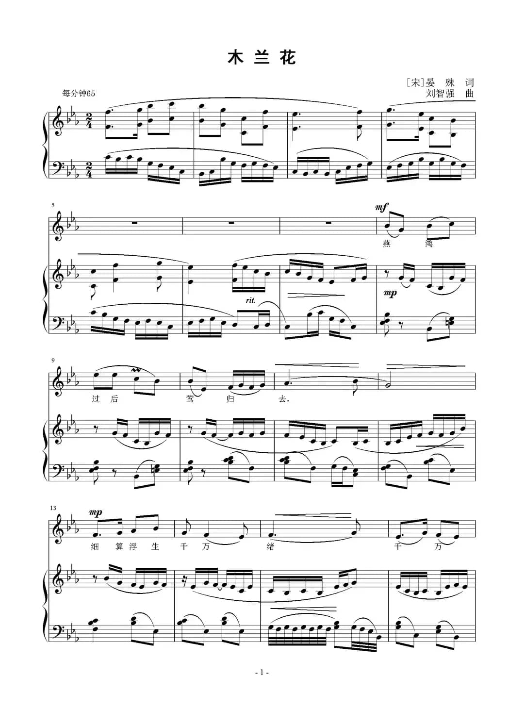 木兰花（[宋]晏殊词 刘智强曲 正谱）